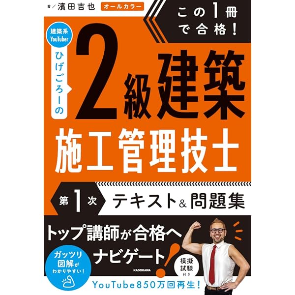 Amazon.co.jp: 詳解 2級建築施工管理技術検定過去6回問題集 '26年版